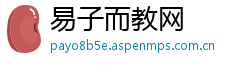 易子而教网